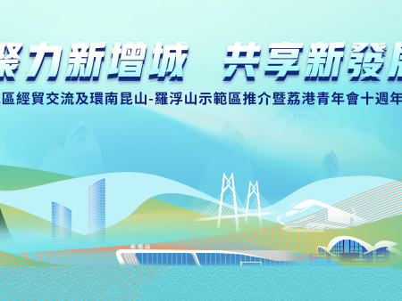 聚力新增城 共享新發展 （香港推介会活动/香港会务服务制作公司一站式推介会执行活动公司）