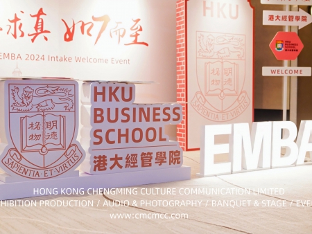 港大EMBA2024级新生欢迎活动暨晚宴/笃志求真 如期出发｜